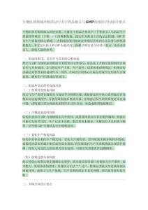 生物醫(yī)藥領(lǐng)域并購活動中關(guān)于藥品批文與GMP銜接的合同設(shè)計要點