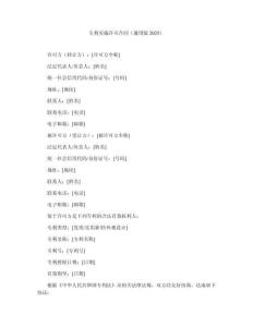 專利實施許可合同（通用版2025）