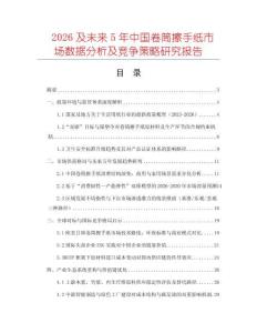 2026及未來5年中國卷筒擦手紙市場數(shù)據(jù)分析及競爭策略研究報告