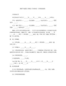 2025年建筑工程施工合同協(xié)議（含質(zhì)量標(biāo)準(zhǔn)）