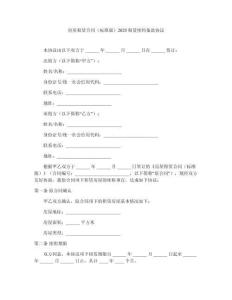 房屋租賃合同（標(biāo)準版）2025租賃續(xù)約條款協(xié)議