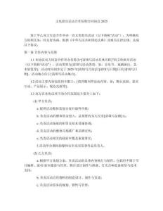 文化娛樂活動合作短期合同協議2025