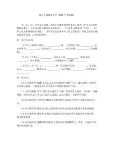 線上直播帶貨合同（2025年升級(jí)版）