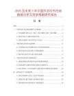 2026及未來5年中國(guó)外衣襯布市場(chǎng)數(shù)據(jù)分析及競(jìng)爭(zhēng)策略研究報(bào)告