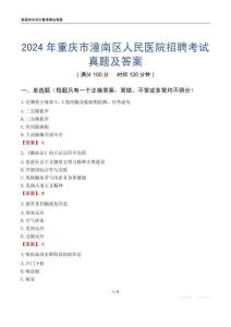 2024年重慶市潼南區(qū)人民醫(yī)院招聘考試真題及答案