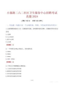 小寨路二六二社區衛生服務中心招聘考試真題2024