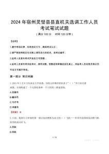 2024年宿州靈璧縣縣直機(jī)關(guān)選調(diào)工作人員真題