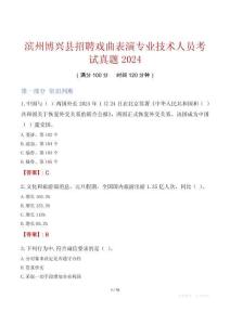 濱州博興縣招聘戲曲表演專業技術人員考試真題2024