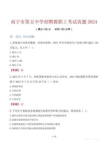 南寧市第五中學招聘教職工考試真題2024
