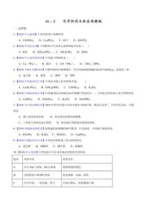 專題11.2 化學(xué)肥料及粗鹽的提純（第02期）-2018年中考化學(xué)試題分項(xiàng)版解析匯編（原卷版）