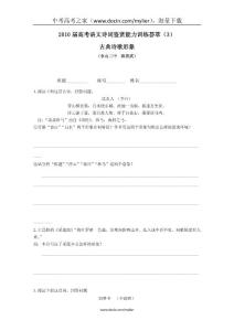 2010届高考语文诗词鉴赏能力训练荟萃3