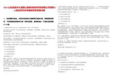 2025山東昌邑市大昌國土勘察測繪研究院有限公司招聘8人筆試歷年參考題庫附帶答案詳解
