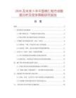 2026及未來5年中國棉仁粕市場數(shù)據(jù)分析及競爭策略研究報告