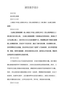 絲綢之路敦煌舞（教案）2025人教版音樂三年級上冊