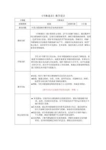 書林漫步 教學設(shè)計 2025人教版美術(shù)八年級上冊