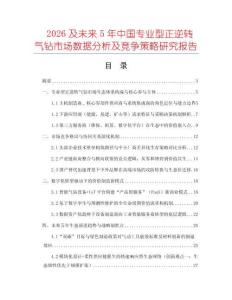 2026及未來5年中國專業型正逆轉氣鉆市場數據分析及競爭策略研究報告