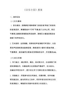 《音樂小屋》（教學設(shè)計）2025三年級音樂上冊人音版