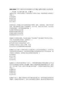 2025-2026學(xué)年吉林省長(zhǎng)春市德惠市九年級(jí)（上）期末道德與法治試卷(含答案）