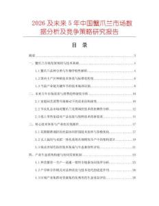 2026及未來5年中國蟹爪蘭市場數據分析及競爭策略研究報告