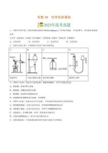 專題10 化學實驗基礎（學生版）