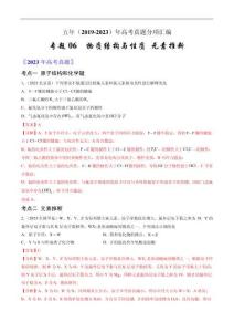 專題06 物質結構與性質 元素推斷-五年（2019-2023）高考化學真題分項匯編（全國通用）（解析版）
