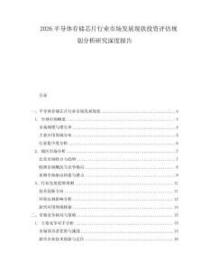 2026半導體存儲芯片行業市場發展現狀投資評估規劃分析研究深度報告