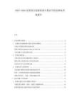 2025-2030衣架設(shè)計(jì)創(chuàng)新折疊專利證書(shū)訴訟維權(quán)咨詢報(bào)告