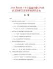 2026及未來5年中國盤頭螺釘市場數(shù)據(jù)分析及競爭策略研究報告