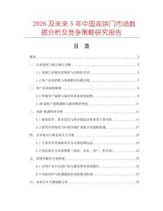 2026及未來5年中國雙拱門市場數據分析及競爭策略研究報告