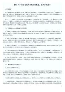 2011年广东公务员申论热点模拟题：收入分配改革