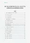 超廣角LED巡檢手電行業2026-2030年產業發展現狀及未來發展趨勢分析研究