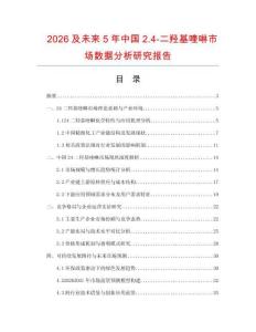 2026及未來5年中國2.4-二羥基喹啉市場數據分析研究報告