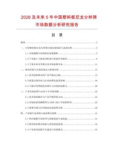2026及未来5年中国塑料框尼龙分样筛市场数据分析研究报告