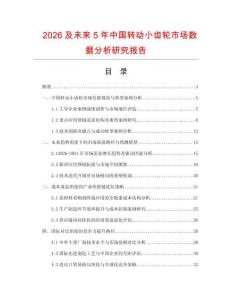 2026及未來5年中國轉(zhuǎn)動小齒輪市場數(shù)據(jù)分析研究報(bào)告
