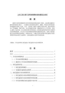 土木工程-基于全壽命周期的綠色建筑之初識(shí)