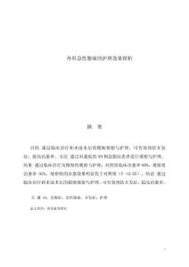 外科急性腹痛的護理效果探析