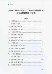 賀卡+定制手繪明信片行業(yè)產(chǎn)業(yè)發(fā)展現(xiàn)狀及未來(lái)發(fā)展趨勢(shì)分析研究