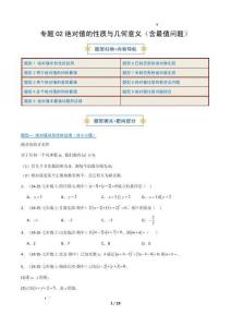 專題02 絕對值的性質(zhì)與幾何意義（期中專項(xiàng)訓(xùn)練）（原卷版）七年級數(shù)學(xué)上學(xué)期人教版