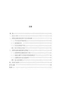 網絡直播管理研究