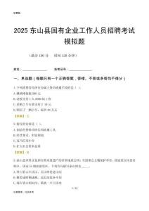 2025東山縣國企招聘考試模擬題