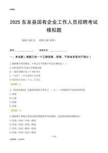 2025東至縣國企招聘考試模擬題