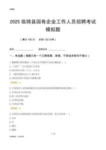 2025臨猗縣國(guó)企招聘考試模擬題
