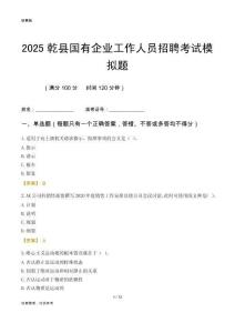 2025乾縣國企招聘考試模擬題