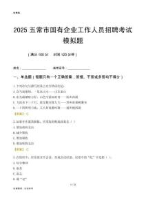 2025五常市國企招聘考試模擬題