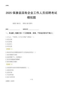 2025?？悼h國企招聘考試模擬題