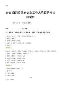 2025商河縣國企招聘考試模擬題