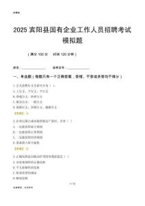 2025賓陽(yáng)縣國(guó)企招聘考試模擬題