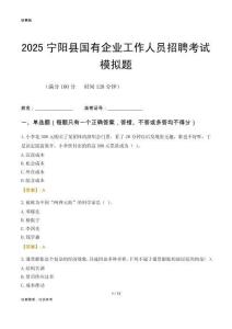 2025寧陽(yáng)縣國(guó)企招聘考試模擬題