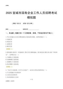 2025宜城市國企招聘考試模擬題