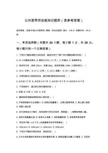 公共營養(yǎng)師技能知識(shí)題庫（含參考答案）